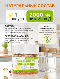 Витамин Д3 2000 МЕ (180 капсул)