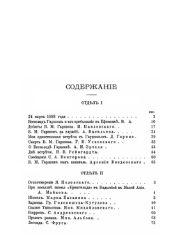 Красный цветок | В.М. Гаршин