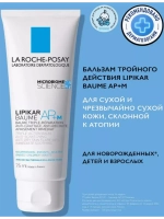 Lipikar AP+M питательный крем для лица и тела 75 мл