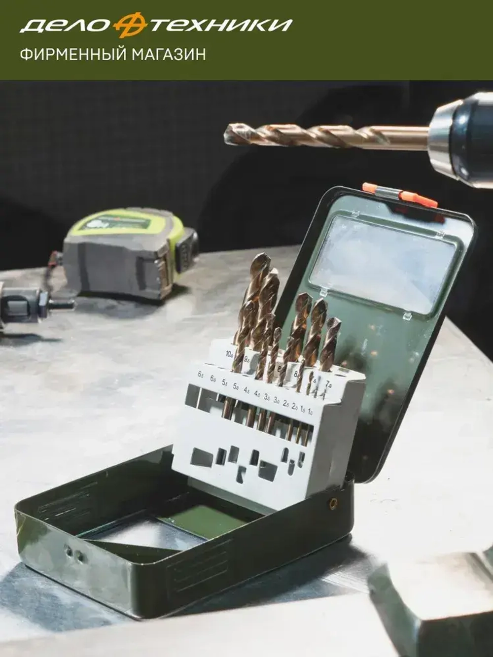 Набор сверл по металлу Cobalt 8% (d1.0 - 10 мм), 19 шт., Дело Техники, 211519
