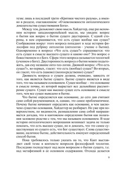 Расколотость человеческого бытия | П. Гуревич