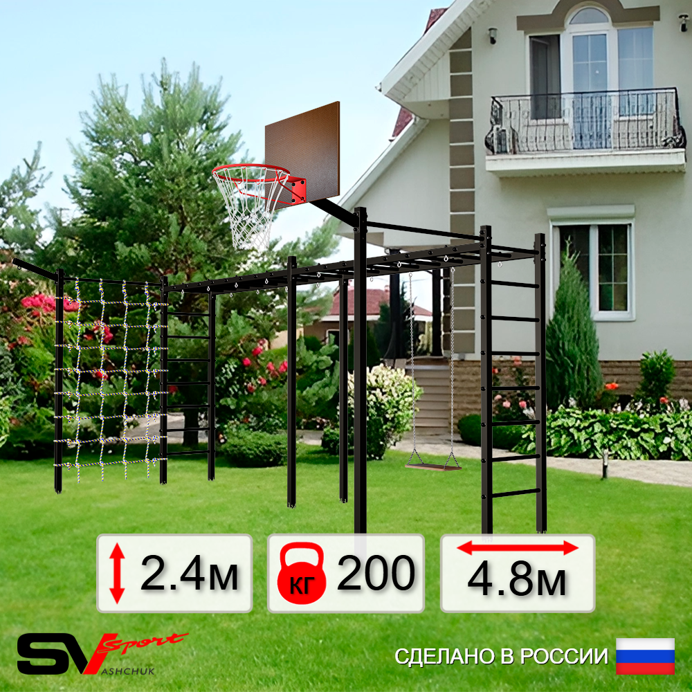 Уличная шведская стенка Sv Sport рукоход х 2 с комплектом турник прямой 2шт У50377К (Деревянные/Щит баскет/Кронш бокс/Сетка)
