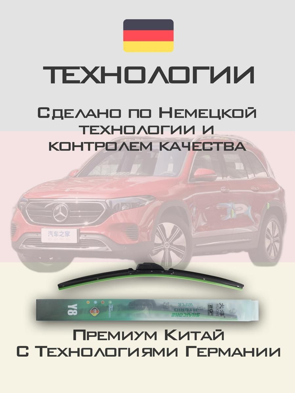 Щетки стеклоочистителя HUOYE Y8 600/525 мм на MercedesBenz EQB | MBTL1.1