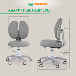 Стул для школьника Ergokids Sprint Duo