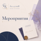 Мероприятия