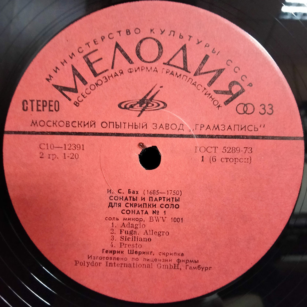 Генрик Шеринг / И. С. Бах: Сонаты И Партиты Для Скрипки Соло, BWV1001-1006 (3LP)