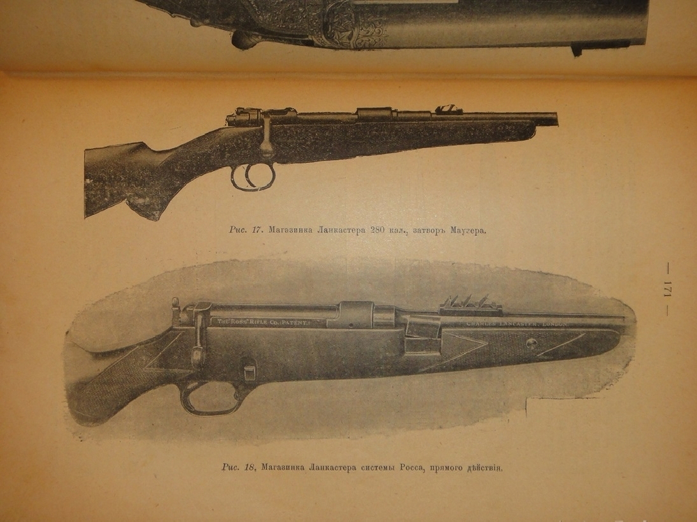 "Стрельба пулей. Охотничье пульное ружьё. В двух томах". С.А.Бутурлин. 1913г.