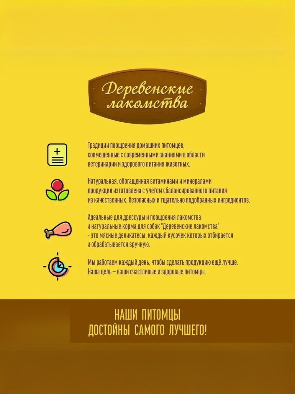 Кусочки индейки с семенами льна для дрессуры Деревенские лакомства 0,09кг