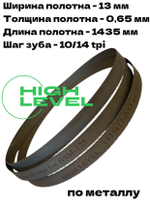 Полотно ленточное по металлу 1435x13x0,65 мм 10/14 tpi для METAL MASTER BSM-125 Vario
