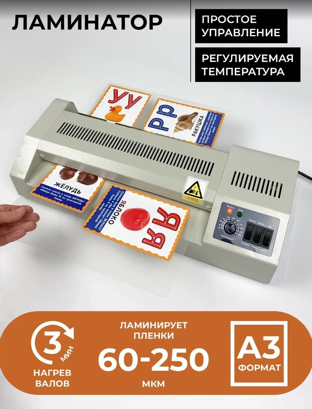 Ламинатор  ГЕЛЕОС FGK-320