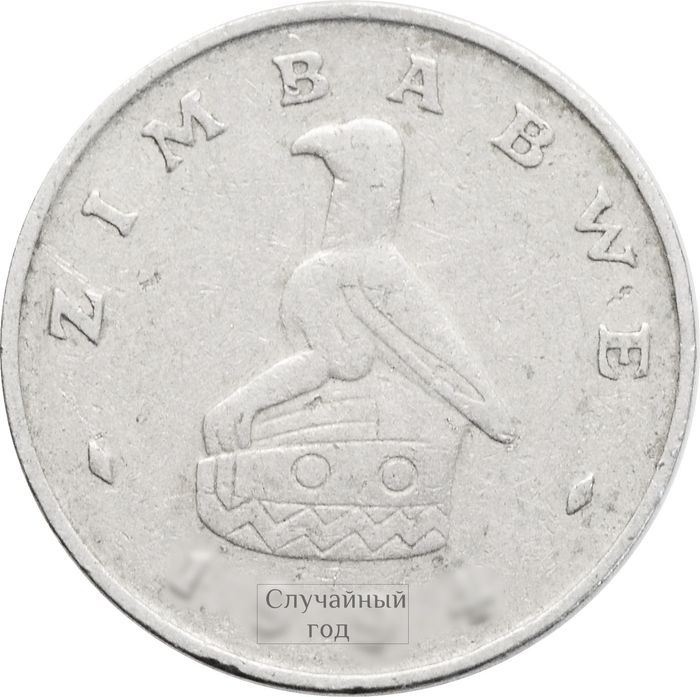 10 центов 1980-1999 Зимбабве