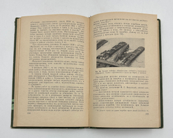 Муру Н. П. Обеспечение непотопляемости корабля. Общие принципы. М., Воениздат, 1965 г.