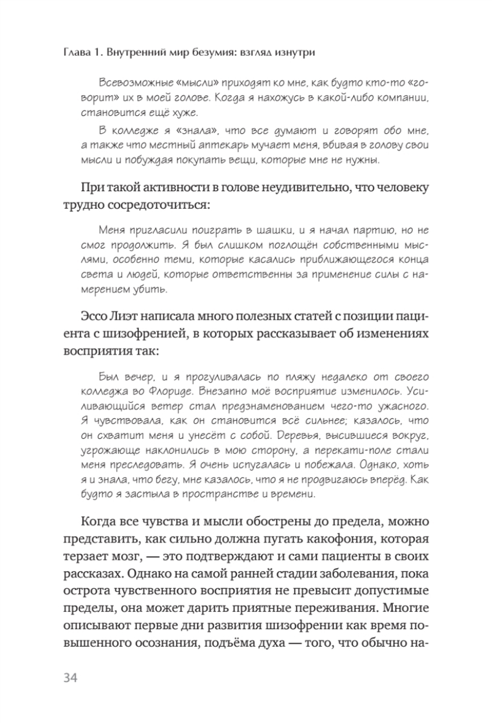 Шизофрения: книга в помощь врачам, пациентам и членам их семей. 7-е издание