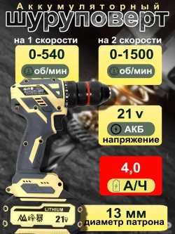 FENGBAO Дрель-шуруповерт, 21 В, 90 Нм, 2 АКБ