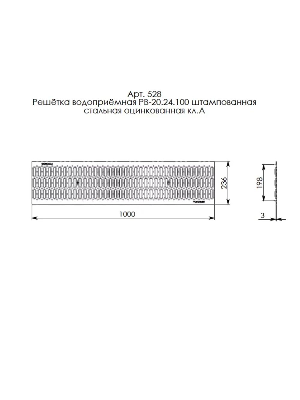 Решётка штампованная стальная оцинк, 236 мм х 1000 мм, 1 шт