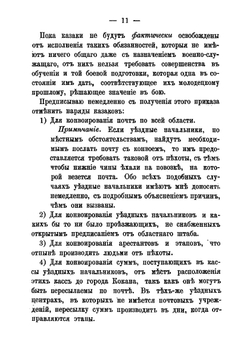 Приказы генерала М. Д. Скобелева 1876-1882 гг. | Скобелев Михаил Дмитриевич
