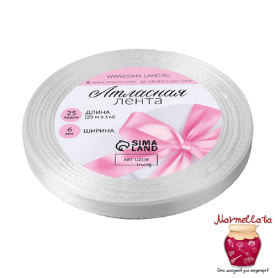 Лента атласная 6 мм, намотка 23±1 м, БЕЛАЯ №01