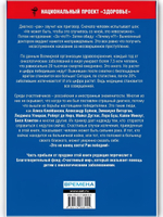 РАК. Опыт борющихся. Методики лечащих