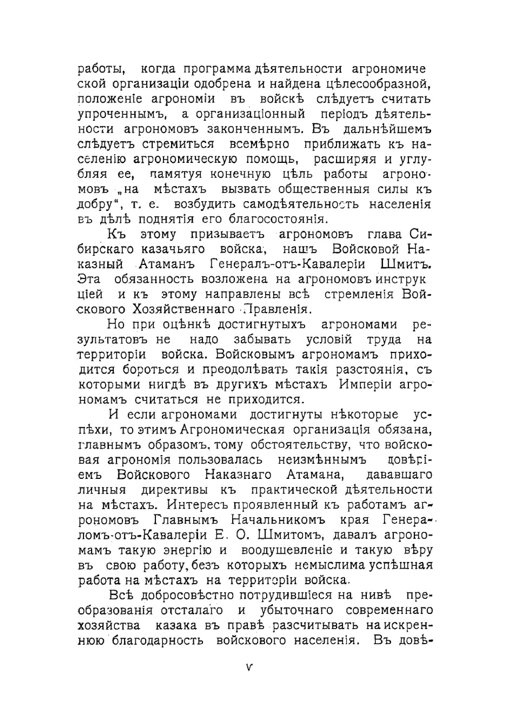 Отчет Агрономической организации Сибирского казачьего войска за 1912-1913 гг | Нет автора
