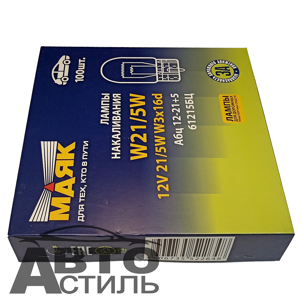 Автолампа  W 12-W21/5W (без цок) 2конт (W3x16d) БЕЛАЯ Маяк #61215бц шт