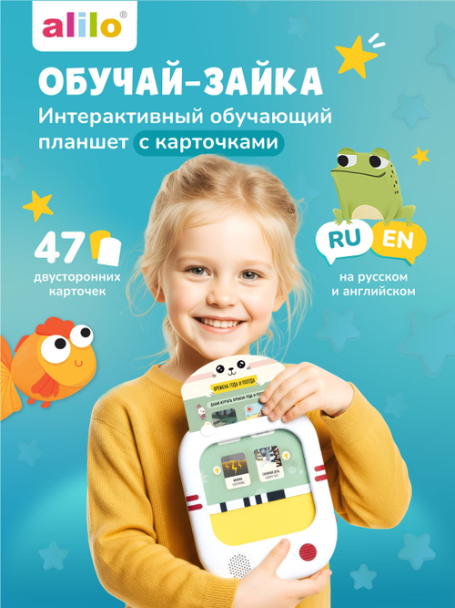 Обучающий планшет alilo Обучай-Зайка® Q1