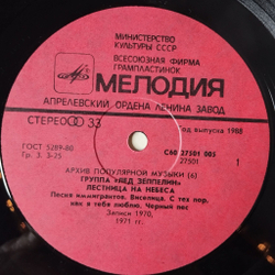 Винтажная виниловая пластинка LP Led Zeppelin Stairway To Heaven Лестница На Небеса (СССР 1988) Black Dog