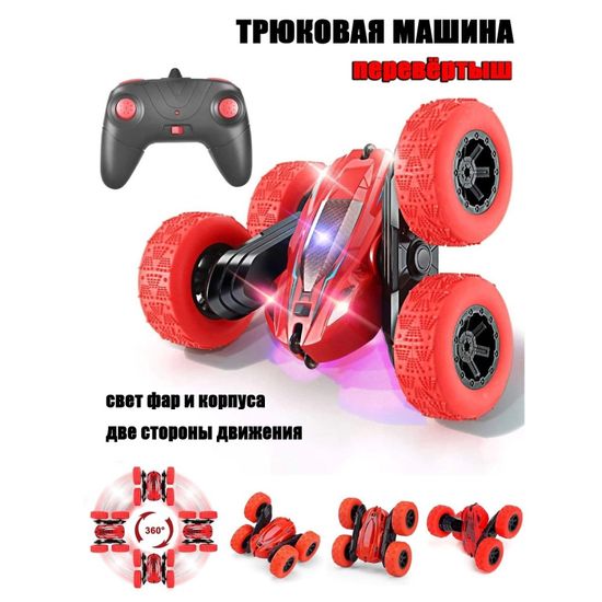 Машинка - перевёртыш Stunt Car на пульте управления