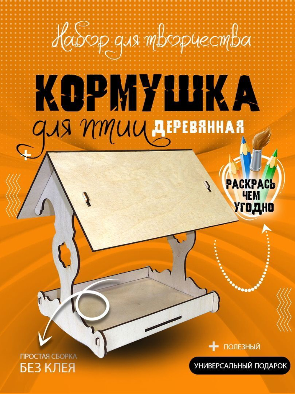 Кормушка для птиц сборная, собирается без клея, 19х20х16см, набор для детского творчества