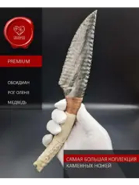 Нож обсидиановый с гравировкой медведь 25 см