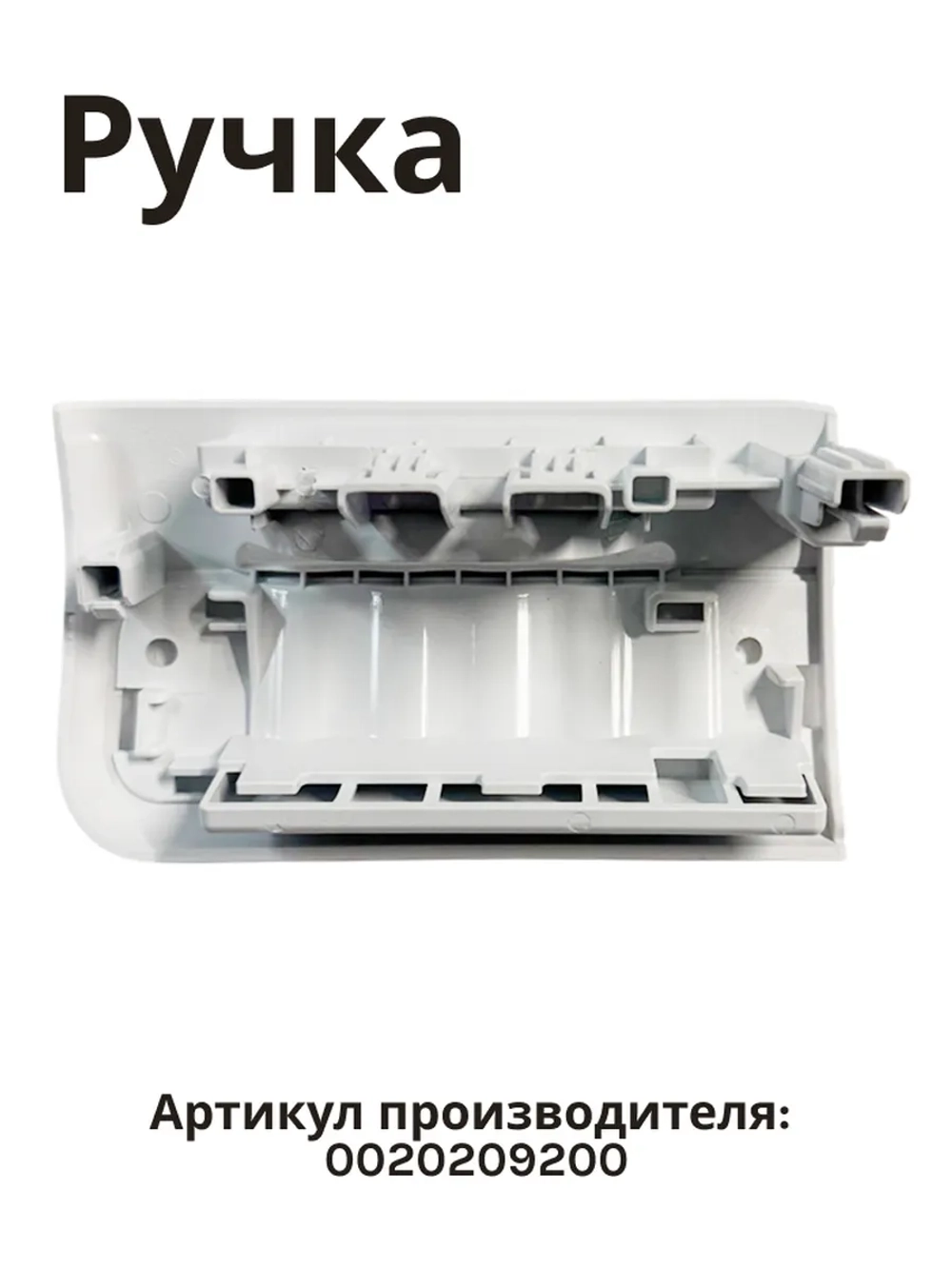 Часть порошкоприемника HAIER 0020209200