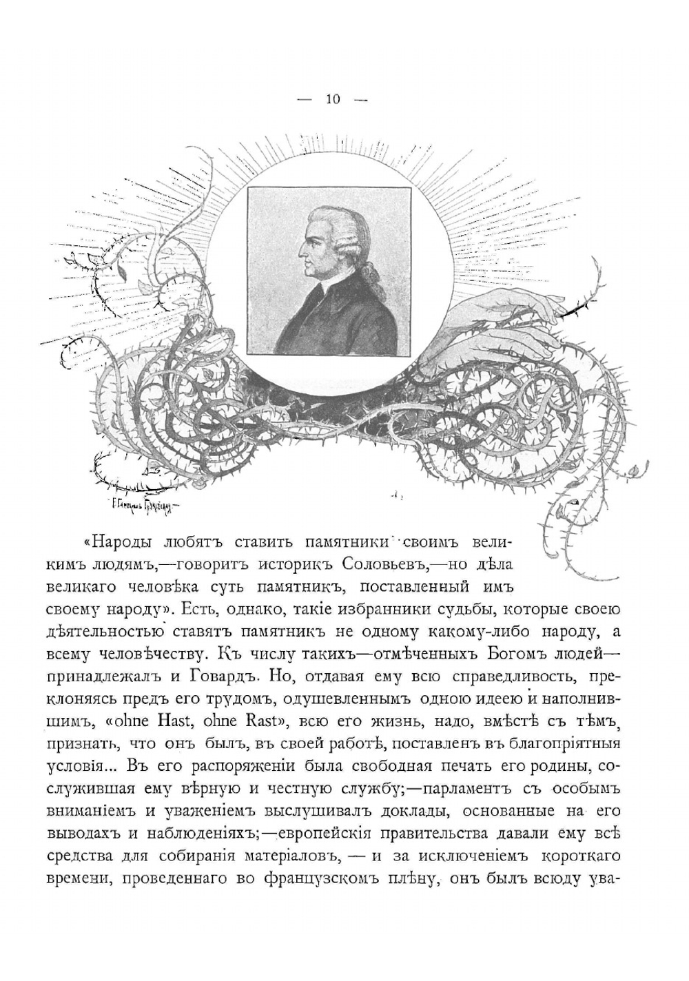 Федор Петрович Гааз | Кони Анатолий Федорович