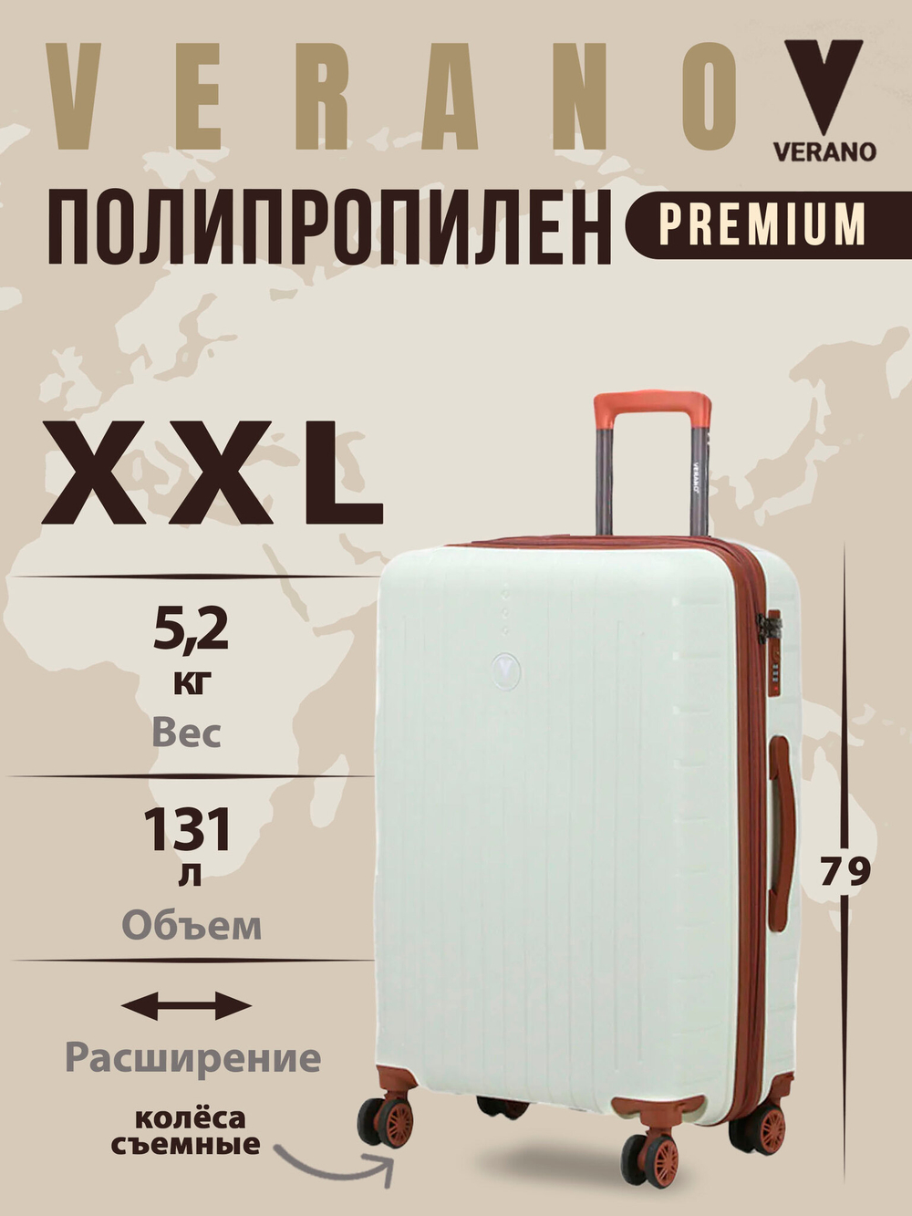 Чемодан большой "Verano" из полипропилена, съёмные колёса