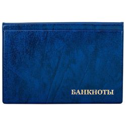 Альбомы для монет и купюр