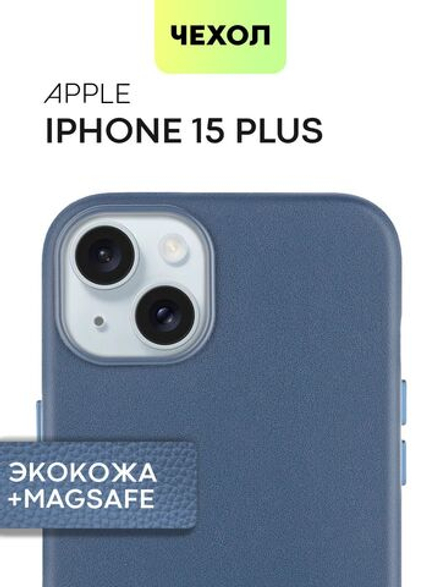 Чехол BROSCORP для Apple iPhone 15 Plus (арт.IP15PLUS-LEATHER-BLUE )