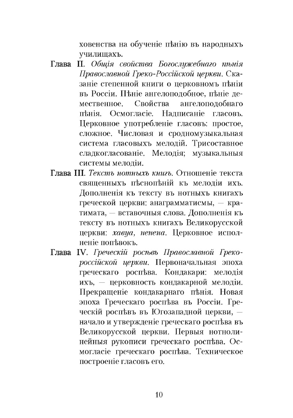 Церковное пение в России | Разумовский Дмитрий Васильевич