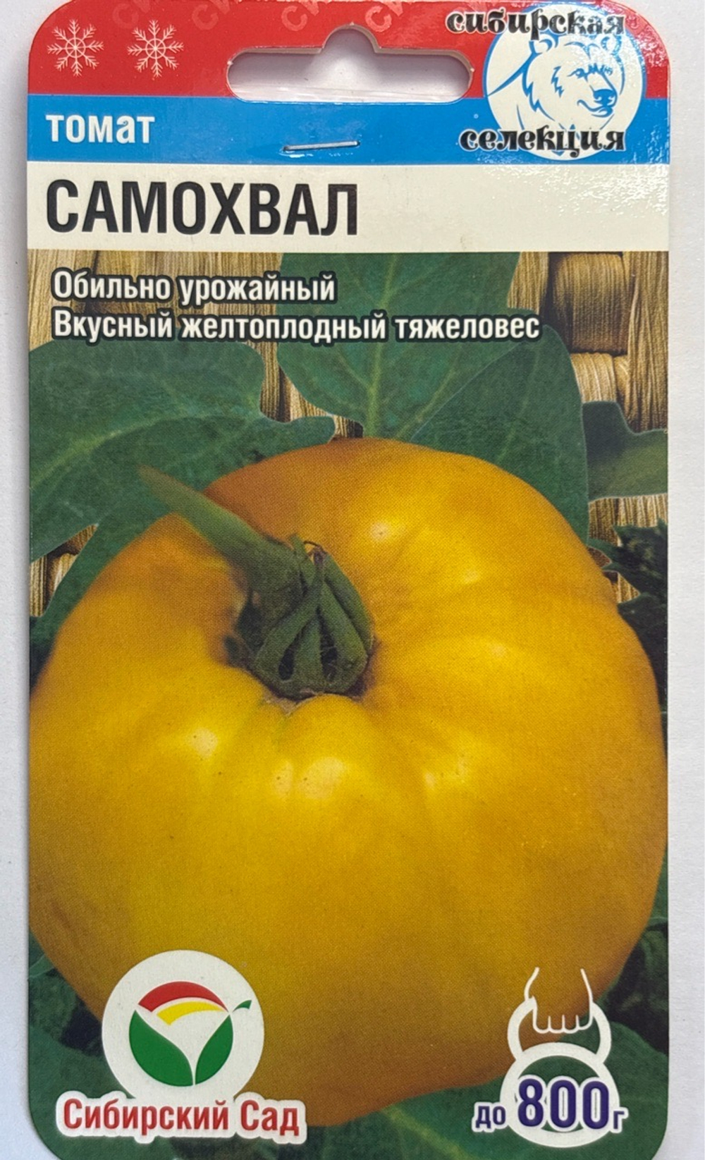 Томат Самохвал 20 шт СМТ-530