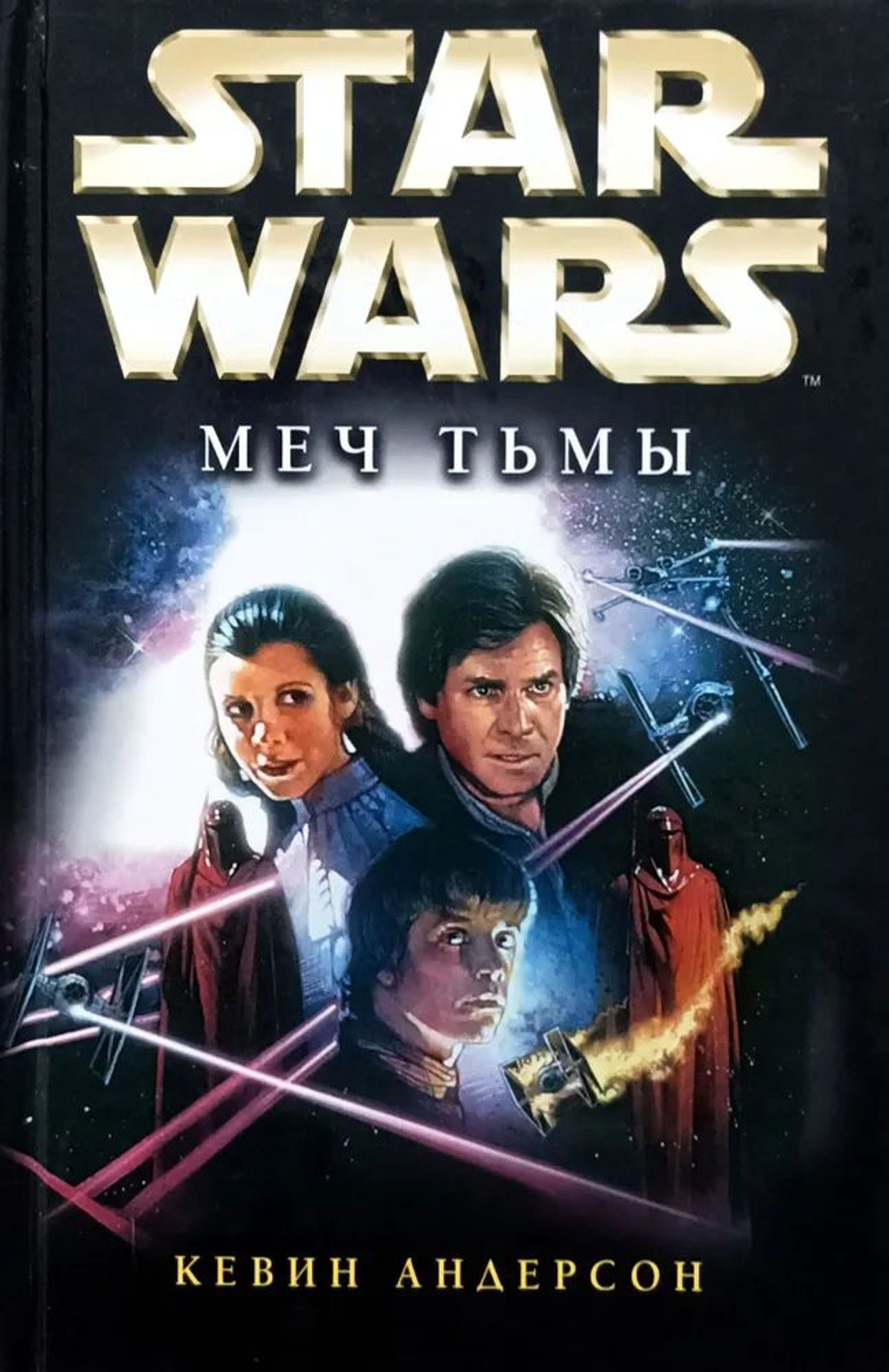 Star Wars: Меч Тьмы. Товар уцененный
