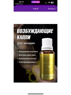 Возбудитель мгновенного действия Gold Fly