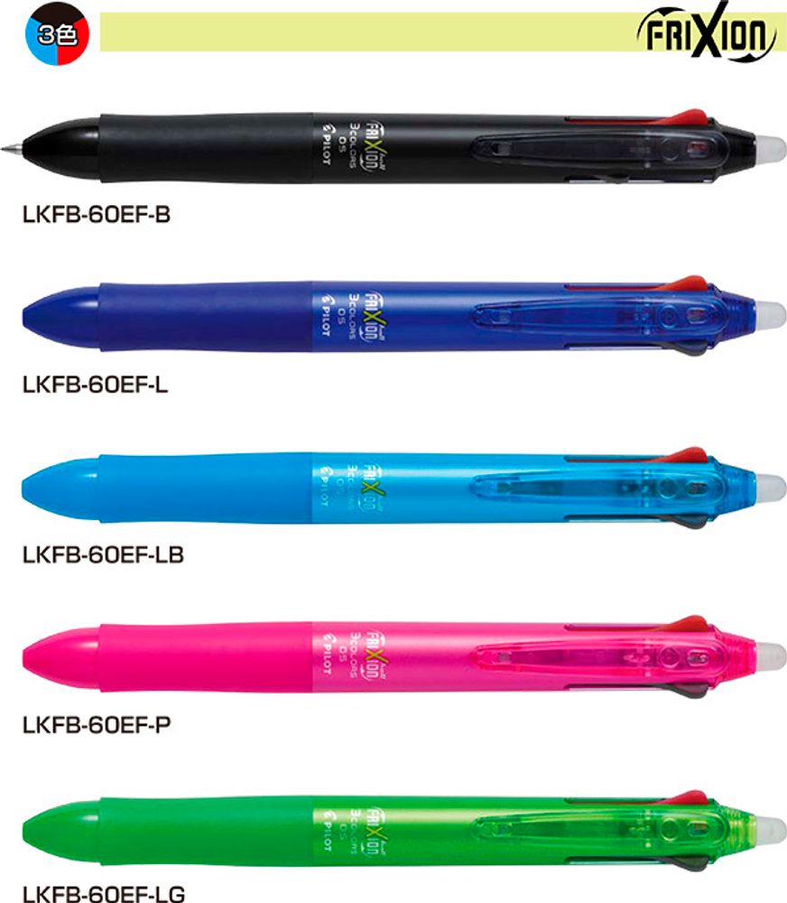 Многоцветные ручки Pilot FriXion Ball 3 Extra-Fine 0,5 мм