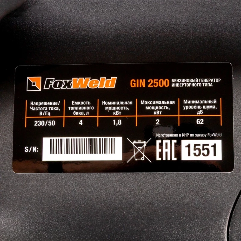 FoxWeld GIN 2500 генератор бензиновый инверторный 1551