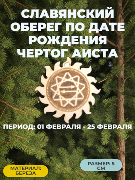 Чертог Аиста. 01 февраля - 25 февраля
