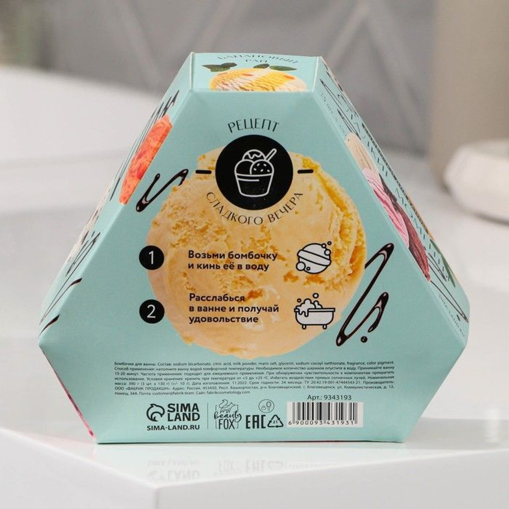 Набор из 3 бомбочек для ванны «Сладкие моменты»