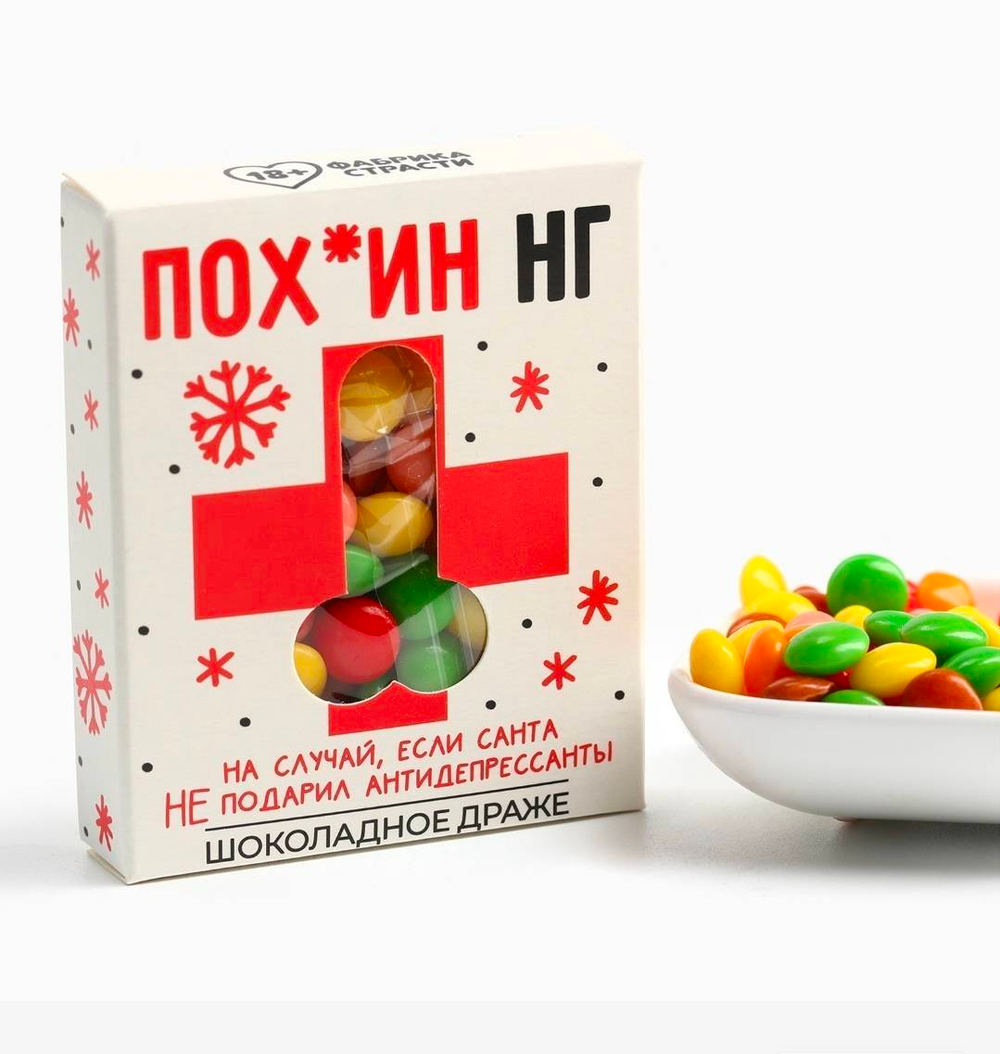 Шоколадное драже «Пох*ин НГ», 30 г