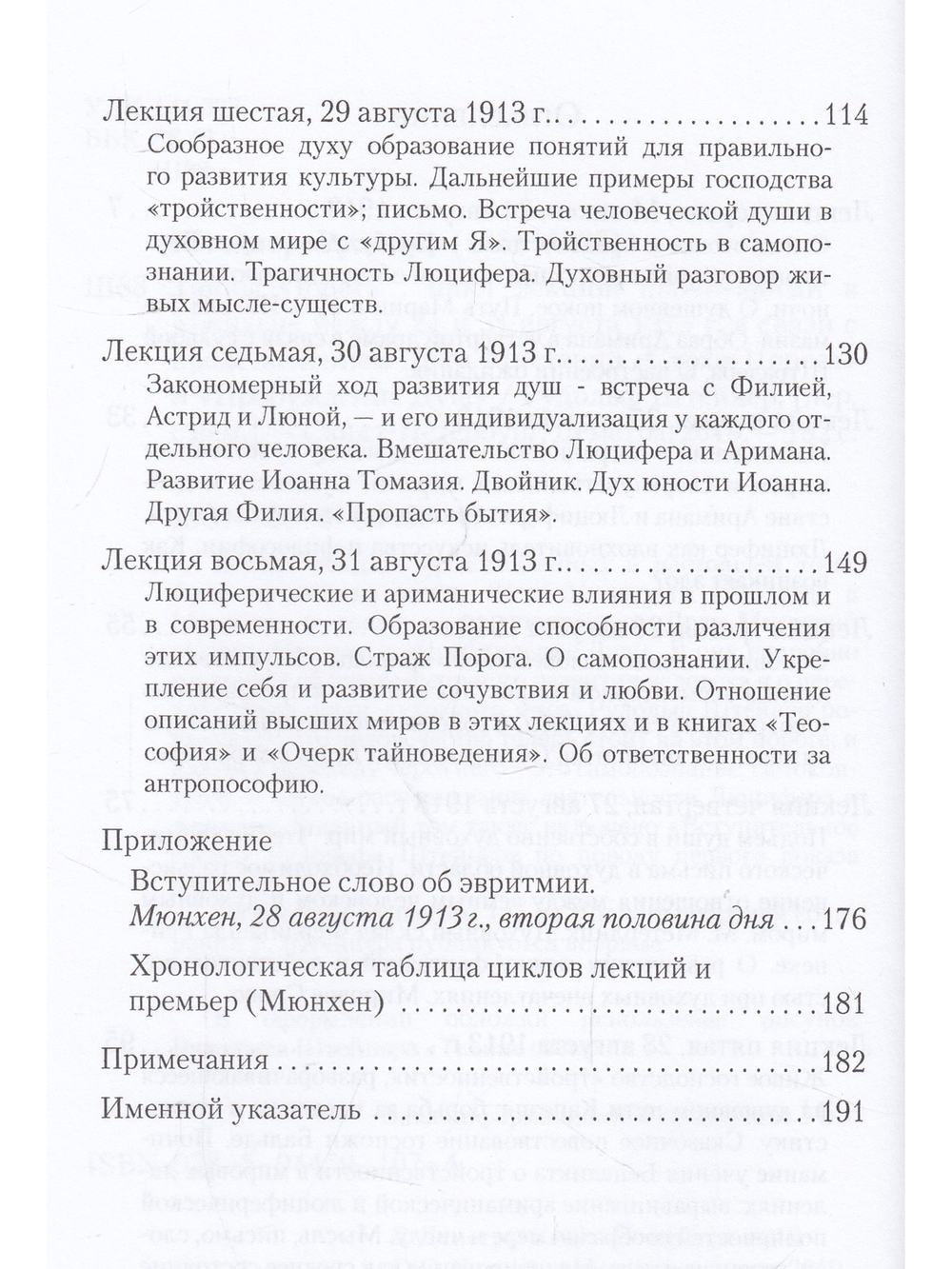Тайны Порога