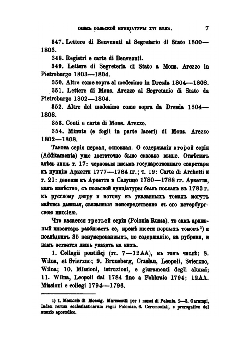 Россия и Италия. Том 2. Выпуск 1 | Нет автора