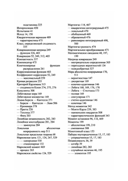 Вероятность | А.Н. Ширяев