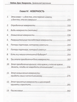 Любовь. Брак. Неверность