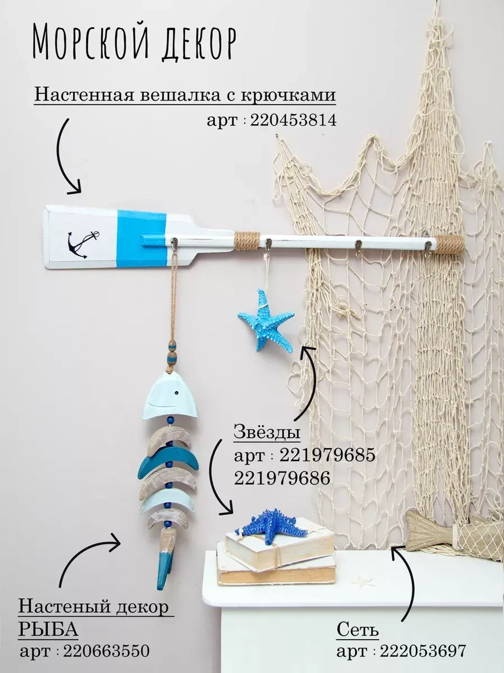 Вешалка настенная "Весло"