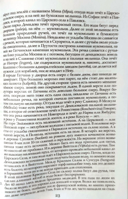 Старый Дудергоф и Лемболово
