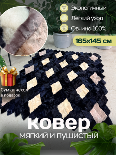 Меховой Коврик прикроватный накидка на кресло из овчины